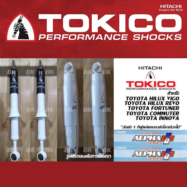TOKICO ALPHA PLUS โช้คอัพ TOYOTA HILUX VIGO/ REVO/ FORTUNER/ COMMUTER/ INNOVA (โช้คอัพแท้ โทคิโคะ)