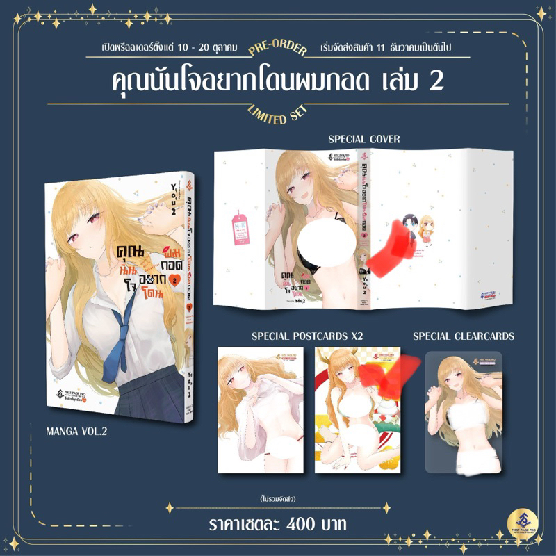 -FPP- คุณนันโจอยากโดนผมกอด เล่ม 1-2