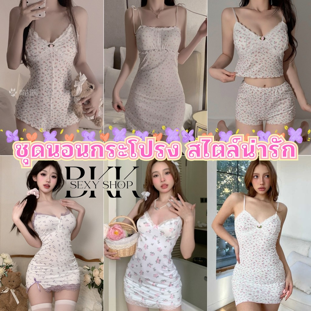 BKK SEXY รวมชุดนอนเดรส ชุดเดรส เดรสรัดรูป เข้ารูป