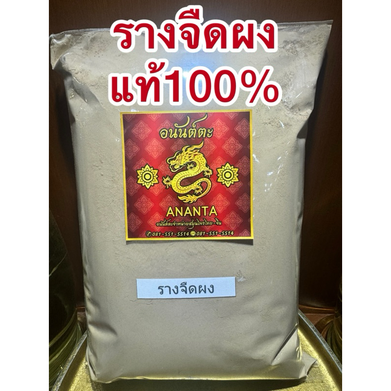 รางจืดผง รางจืด ผงรางจืด เถารางจืด บดล้วนๆแท้100%