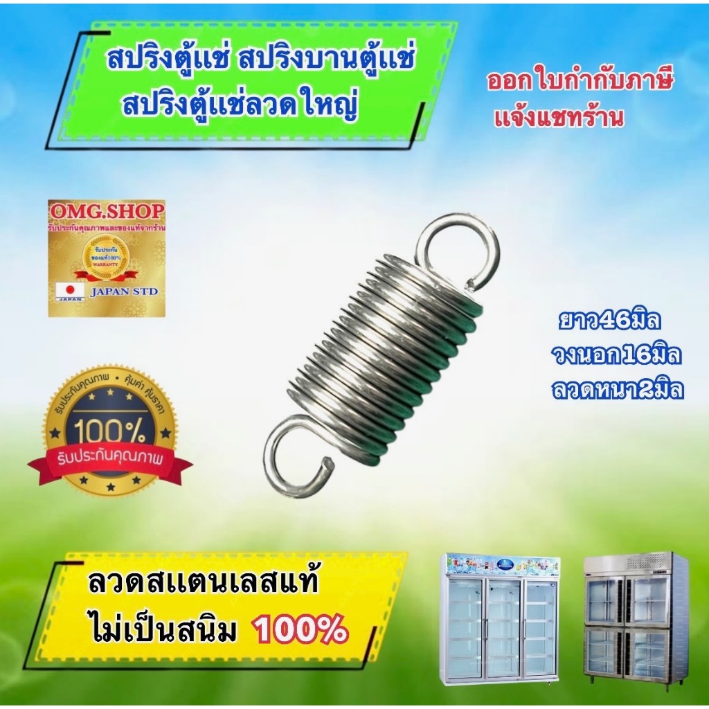 🇹🇭 สปริงตู้แช่ สปริงบานตู้แช่ ลวดสแตนเลสแท้ ยาว46มม. X วงนอก16มม. X ลวดหนา2มม.อย่างดี100%