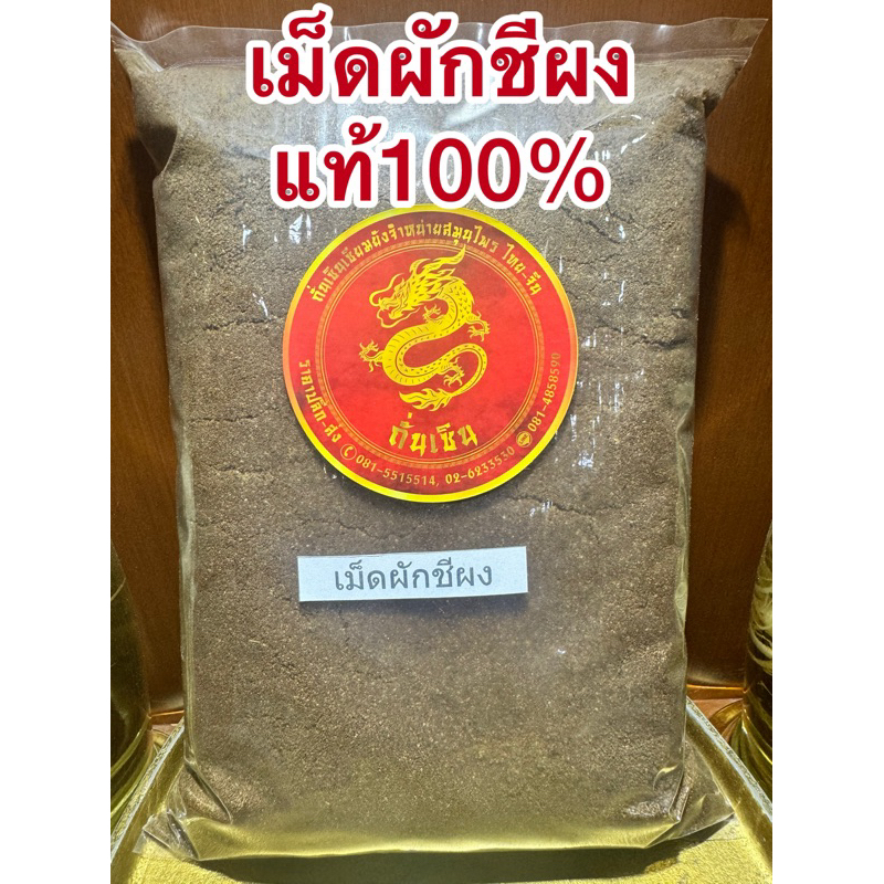 ผักชีผงแท้100%เม็ดผักชีบดผง ผักชีป่น ผงเม็ดผักชี เมล็ดผักชีผง คั่วหอมแล้วบดผง หอมเครื่องเทศ
