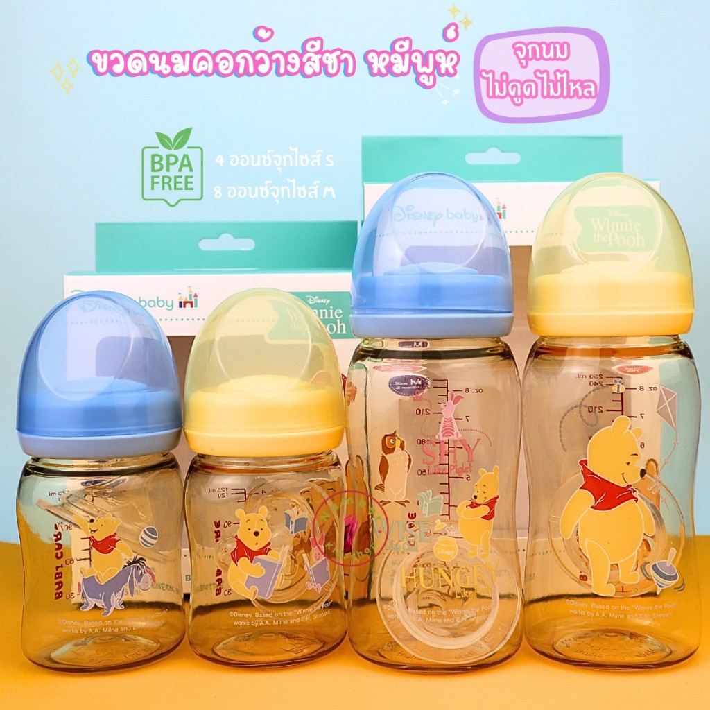 Babicare (เบบี้แคร์) ขวดนมคอกว้างไทรทันสีชา 4,8 ออนซ์ จุกไม่ดูดไม่ไหล แพ็ค2ขวด ลายหมีพูห์