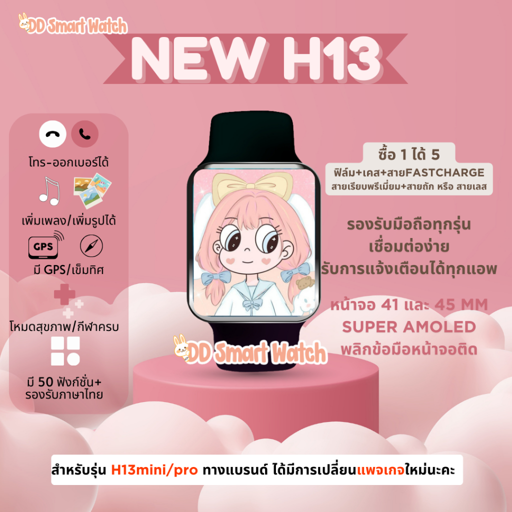 New H13 Pro+/Mini 2024 ข้อมือเล็กใส่ได้ ขนาดจอ 41/45 มม. แบตเตอรี่ทน7-10 วัน เก็บรูปและเพลงได้ในตัว รับสายโทรออกได้ แจ้ง