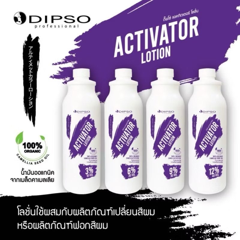 แท้100% Dipso แอคทิเวเตอร์ โลชั่น💜ไฮโดเจนสูตรน้ำนม 1000มล 3%6%9%12%