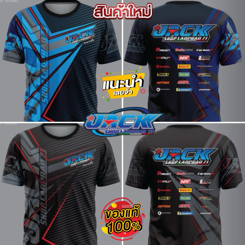 เสื้อ Jackshop Lp71 (จัดส่งฟรี) มีให้เลือก 2สี สีฟ้า สีดำ