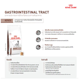 Royal Canin Vet Dog โรคตับ HEPATIC