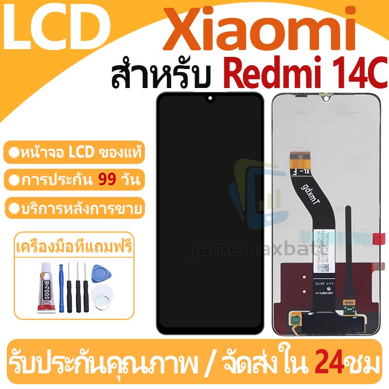หน้าจอ LCD พร้อมทัชสกรีน Xiaomi Redmi 14C LCD Screen Display Touch Panel For Xiaomi Redmi 14C แถวกาว+ไขควง