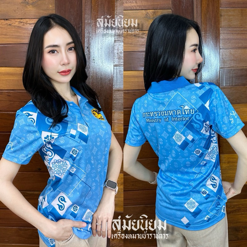 ลายใหม่! เสื้อพิมพ์ลายกระทรวงมหาดไทยสีฟ้าอ่อน พร้อมส่ง ของแท้100% โปรดระวังของเลียนแบบจากจีน