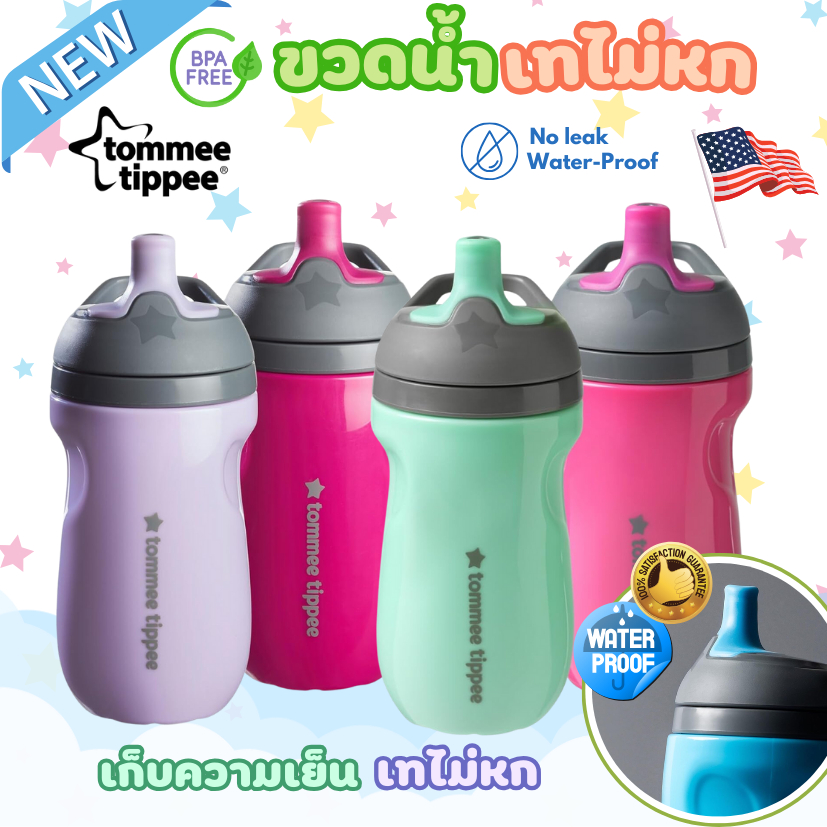 USA แท้100% แก้วหัดดูด กระติกน้ำ เทไม่หก Tommee Tippee Insulated Sportee Bottle, 9oz, 12 months zak contigo แก้วหัดดื่ม