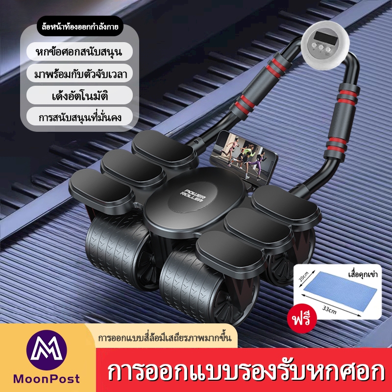 【ขายดี】ลูกกลิ้งลดพุง 4in1ลูกกลิ้งขนาดใหญ่ ลูกกลิ้งบริหารหน้าท้อง ดึงกลับอัตโนมัต ลูกกลิ้งออกกําลังกาย