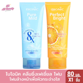 ไบโอนิค คลีนซิ่งเฟเซี่ยล โฟม สูตร เพอร์เฟค ไบร์ท 80 มล.