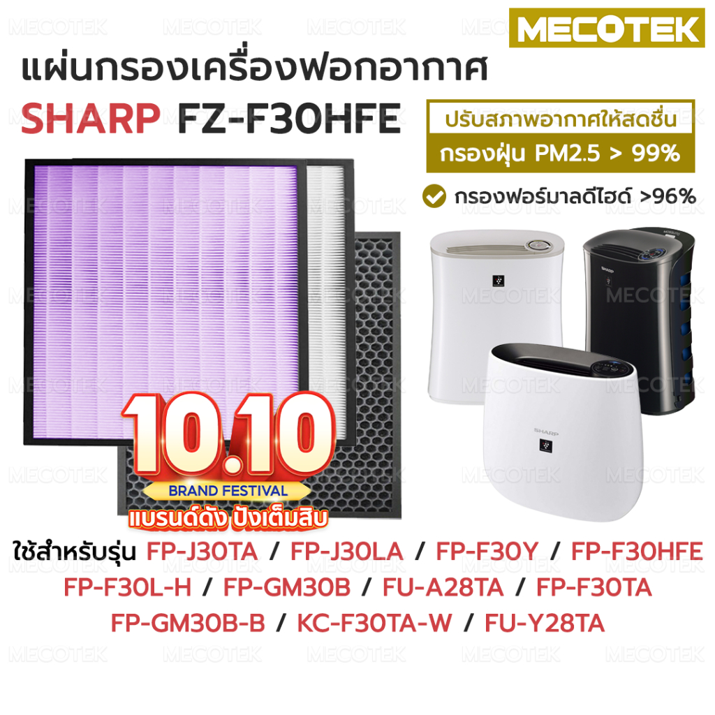 (ส่งจากไทย) ไส้กรองเครื่องฟอกอากาศ สำหรับ Sharp FZ-F30HFE FP-J30TA FZ-Y28FE FP-F30L-H FPJ30LA FP-F30