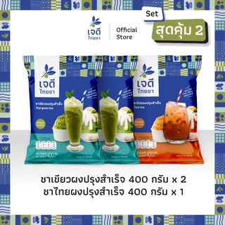 เจดีไทยชา Value set ชุดสุดคุ้ม
