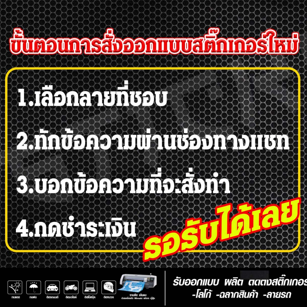 สติ๊กเกอร์ ติดข้างรถ คาดข้างรถ อุปกรณ์แต่งรถ รถแต่ง รถซิ่ง รถกระบะ รถตู้ รถยนต์ ราคา ถูกที่สุด ดีลบีเคเค แกลเลอรีภาพที่ 4