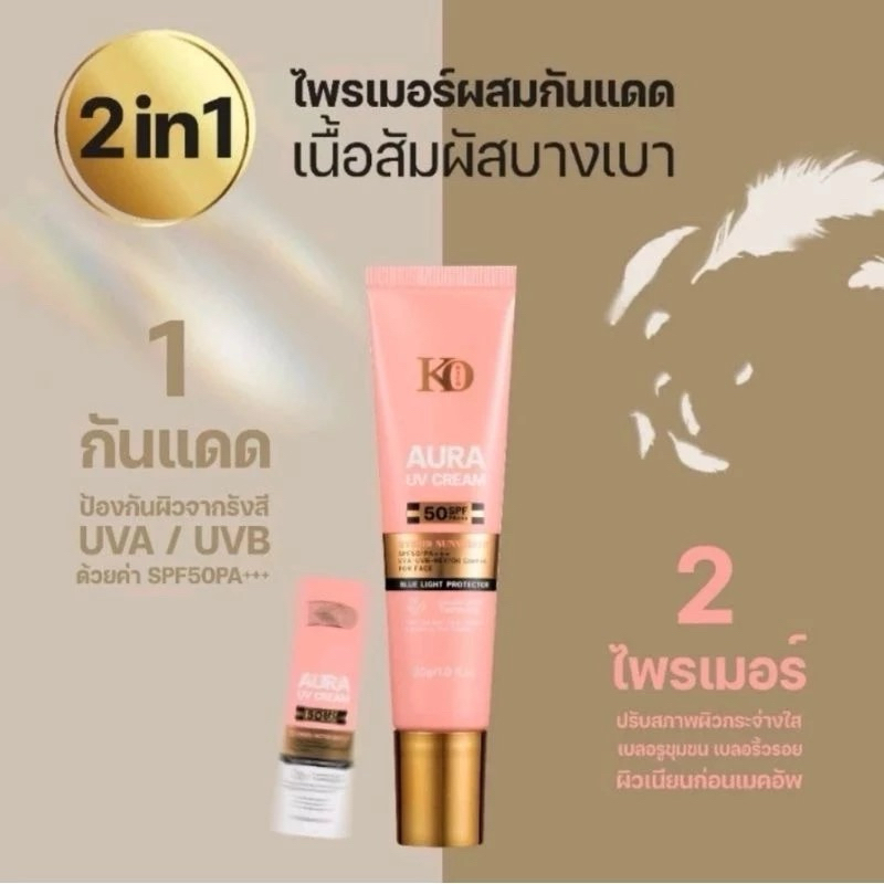 KO Rich Aura กันแดดหน้าหลอดชมพูSPF50PA+++