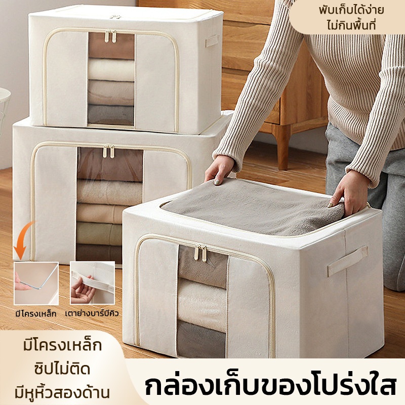 กระเป๋าเก็บผ้านวมมีโครง พับได้ ฝาใส ซิปคู่ เก็บเสื้อผ้า/ผ้าห่ม