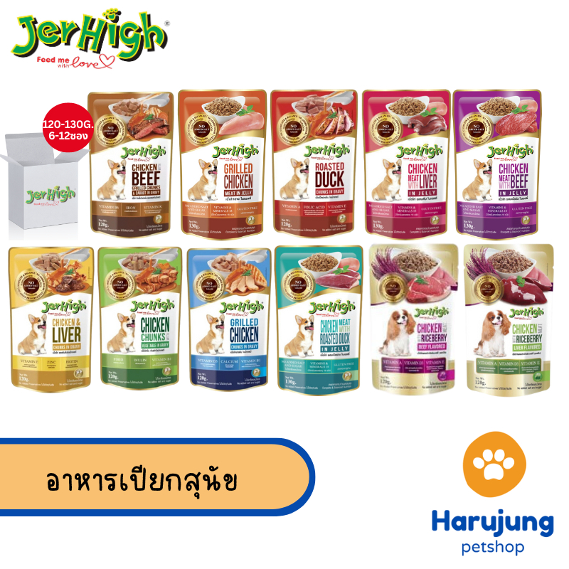 [6 - 12 ซอง] Jerhigh Pouch เจอไฮ เพาซ์ อาหารเปียกสุนัข ขนาด 120-130g