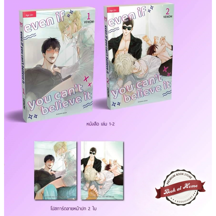 [พร้อมส่ง!] Even if you can’t believe it เล่ม 1-2 (จบ)