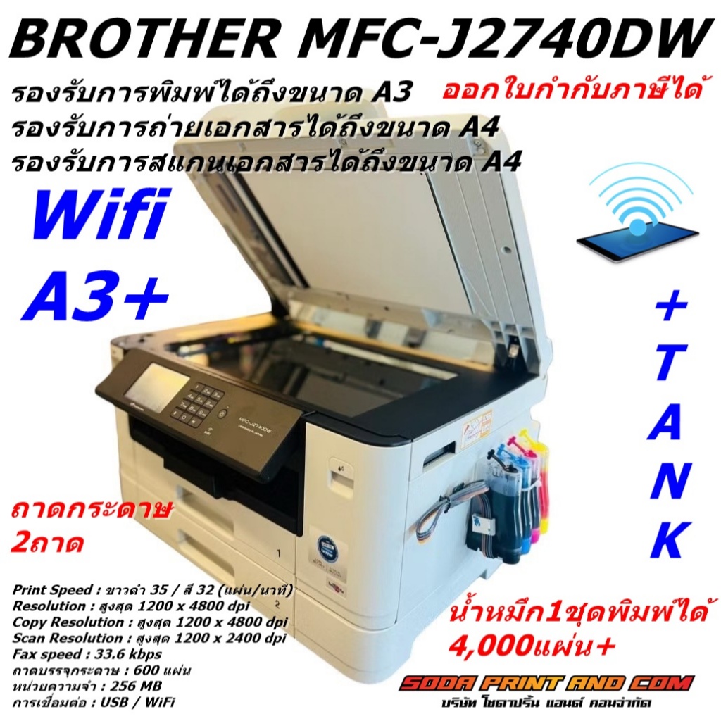 รุ่นใหม่ เครื่องปริ้น printer BROTHER MFC-J2740DW A3 2ถาด พร้อมติดแท้งค์