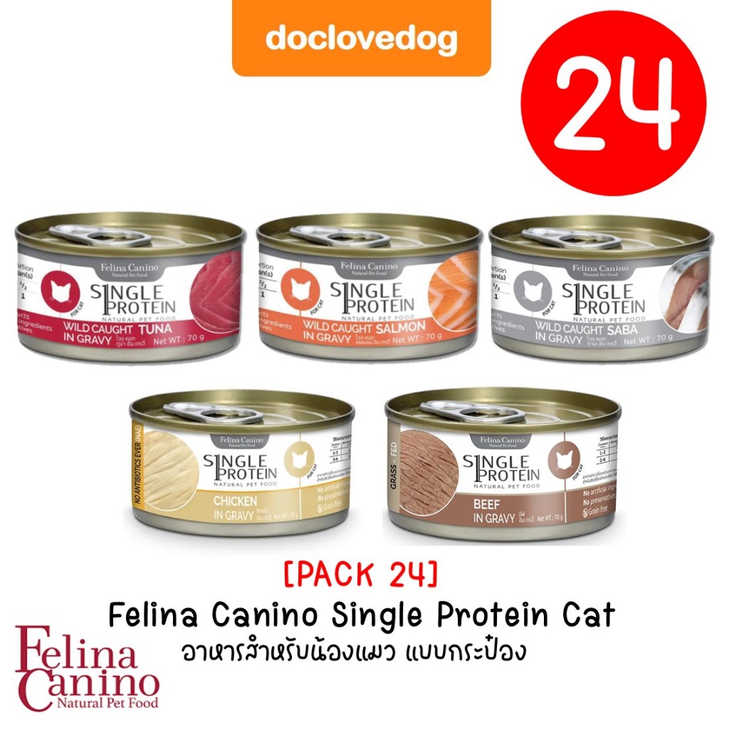 [Pack 24] Felina Canino Single Protein CAT (แมว) อาหารกระป๋องสำหรับแมว มี 5 รสชาติ
