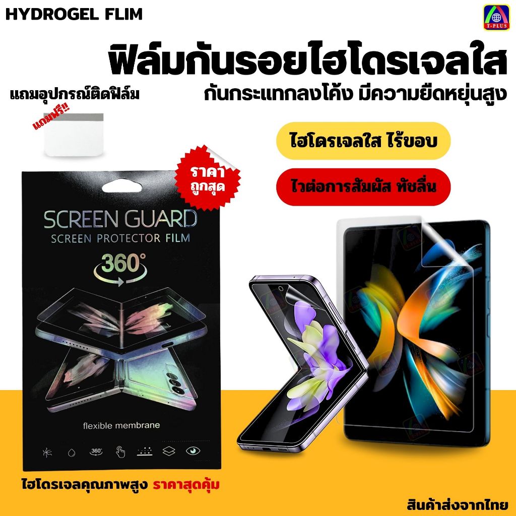 [ส่งไว🇹🇭 ไฮโดรเจล] ฟิล์ม oppo Find N5 N3 Flip VIVO X Fold 5 3 Pro Plus Galaxy Z Flip 3 4 5