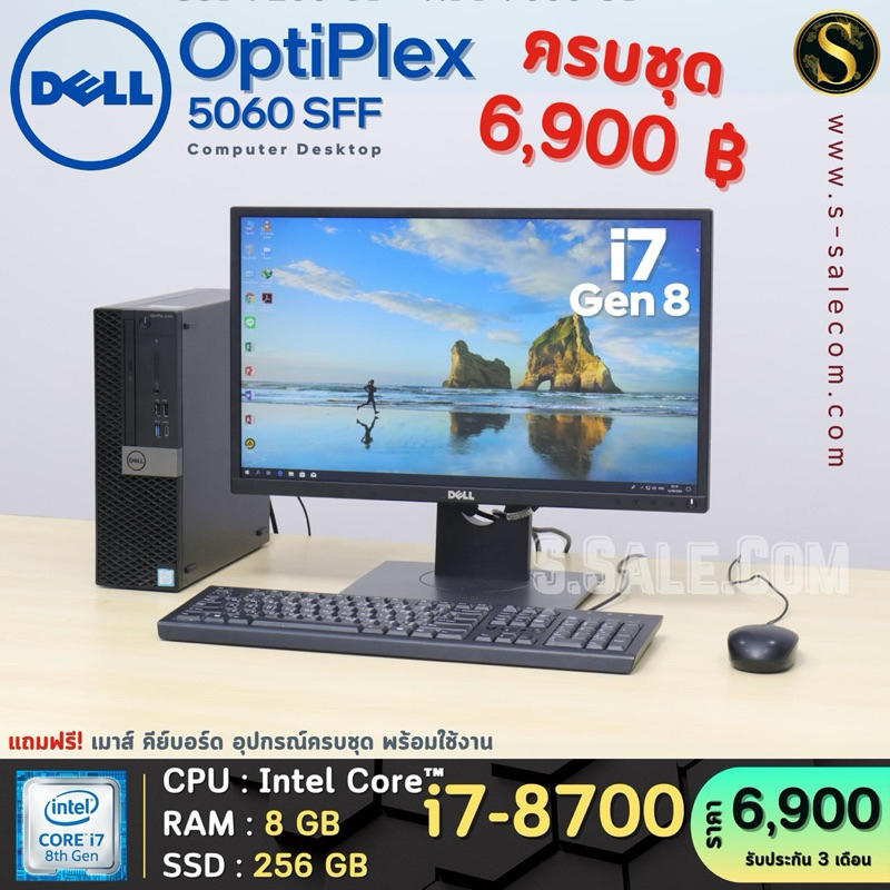 พร้อมจอ 22 นิ้ว PC Dell OptiPlex 5060 SFF Core i7 Computer Set คอมพิวเตอร์ครบชุดพร้อมใช้งาน พร้อมจอ 