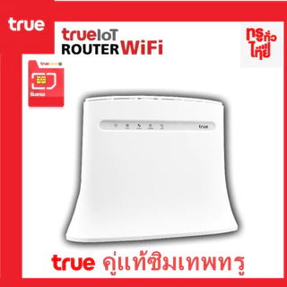 True 4G Router WiFi มิตรแท้ซิมเทพทรู 4G LTE ความเร็วสูงสุด 150Mbps เชื่อมต่อสูงสุด 10 อุปกรณ์ 4 LAN และ 2 โทรศัพท์บ้าน