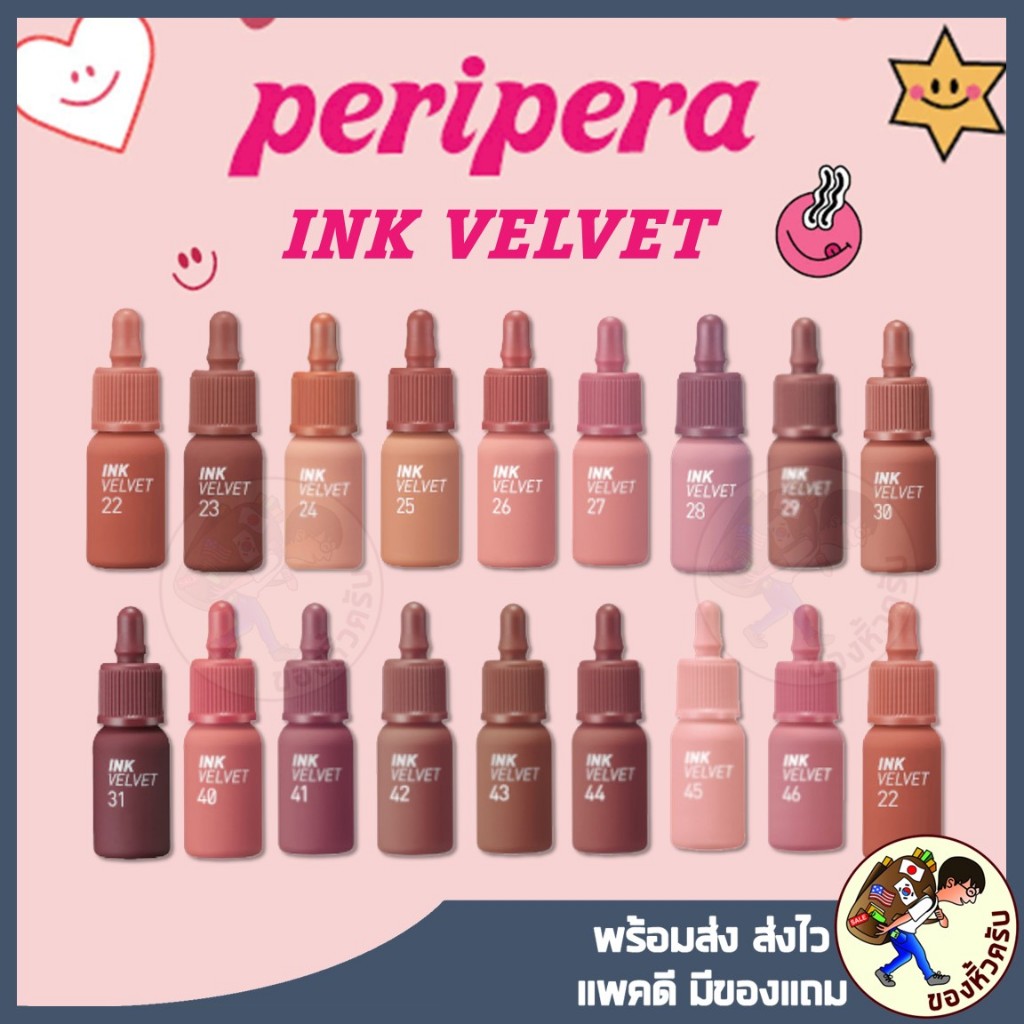 [พร้อมส่ง] PERIPERA INK VELVET เพอริเพอร่า ลิขขวิดลิปสติก เนื้อกำมะหยี่