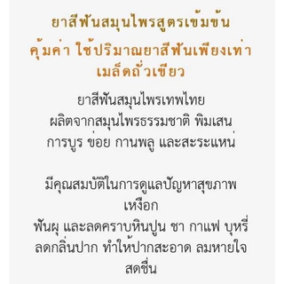 🔥แพ็ค3กล่อง‼️ ยาสีฟันเทพไทย TEPTHAI รสดั้งเดิม ขนาด 70 กรัม ยาสีฟันเทพไท