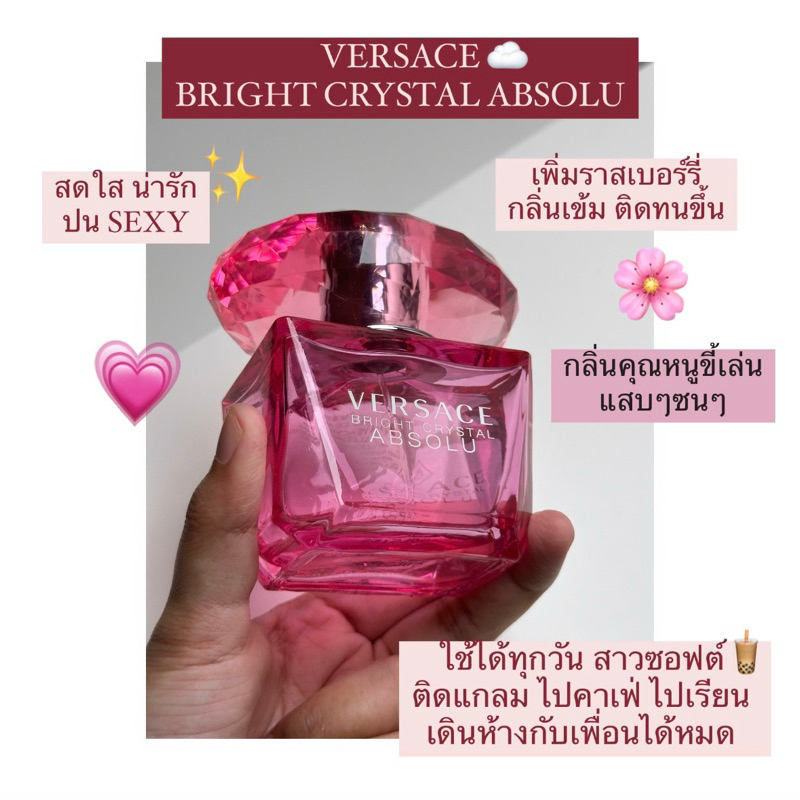 น้ำหอมแท้แบ่งขาย bright crystal absolu ขวดสีสมพูเข้ม ขนาด 2-10ml