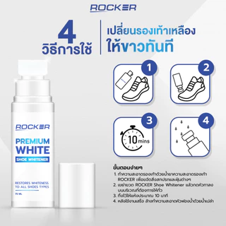 ROCKER WHITE ปากกาแก้รองเท้าเหลือง น้ำยาแก้ขอบรองเท้าเหลือง ขอบรองเท้าเหลือง รองเท้าเหลือง ขาวทันที