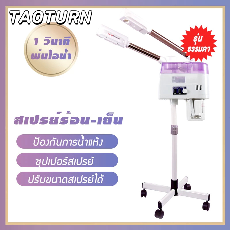 เครื่องพ้นไอน้ำร้อน-เย็น เครื่องโอโซนผิว 2หัว เครื่องพ้นไอน้ำสปา สปาหน้า สำหรับร้านสปาหน้า คลินิกทำหน้า