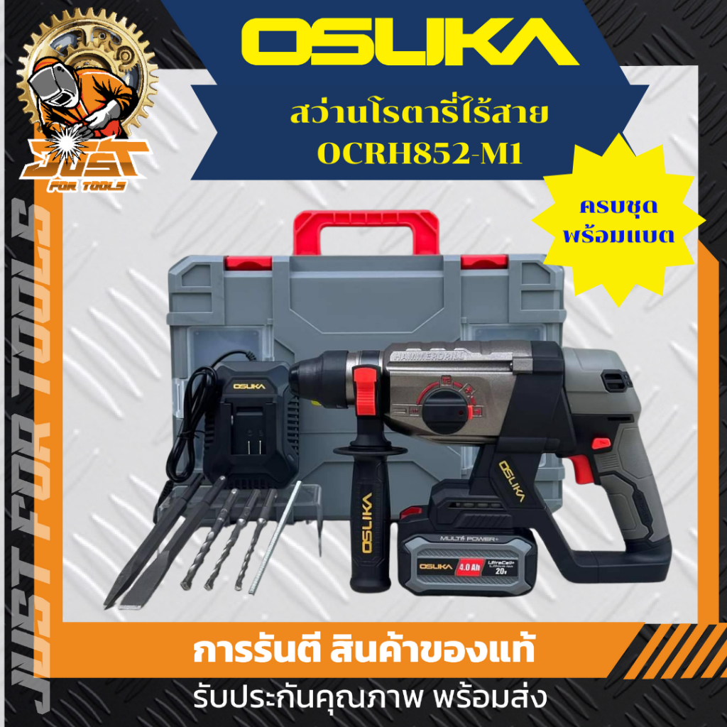 OSUKA สว่านโรตารี่ไร้สาย 3 ระบบ ไร้แปรงถ่าน 20v ครบชุด แบต+แท่นชาร์จ รุ่น OCRH852-M1
