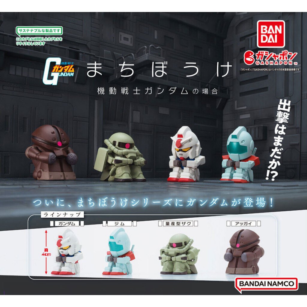 **ของแท้ พร้อมส่ง** กาชาปอง กันดั้ม นั่งจ๋อง Gashapon Gundam Machibouke