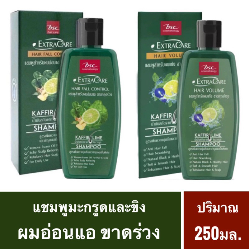 แชมพูBSC EXTRA CARE ขวดใหญ่ขนาด250ml