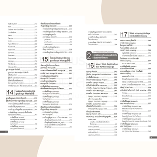 ► หนังสือ คัมภีร์ Python ฉบับปรับปรุง ฉบับปี 2024 ครบจบเข้าใจง่าย [ISBN : 8227] ✔️e-Receipt