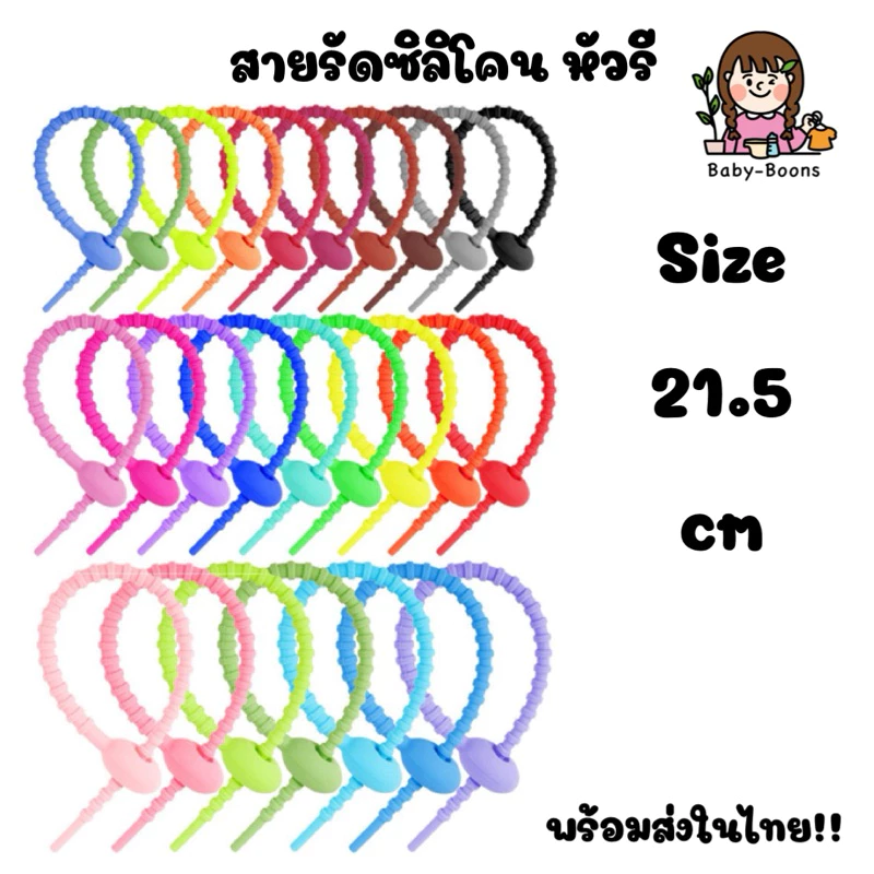 พร้อมส่งในไทย!! สายคล้องซิลิโคน/เส้น หัวรี 21.5cm (ราคา/ชิ้น) Diy ห้อยพวงกุญแจตุ๊กตา รัดสายไฟ