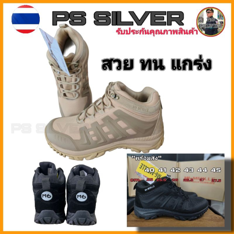 รองเท้ายุทธวิธี M6-MERLLE ปฏิบัติการสายตรวจ สวยทนแกร่ง สวมใส่สบายคล่องตัว ระบายอากาศสูง สีดำ ครีม รั