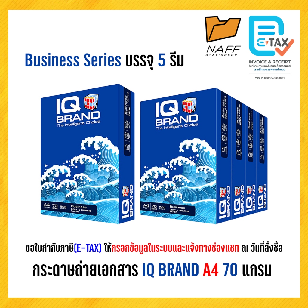 กระดาษ กระดาษถ่ายเอกสาร A4 70 แกรม 5 รีม (IQ Brand )