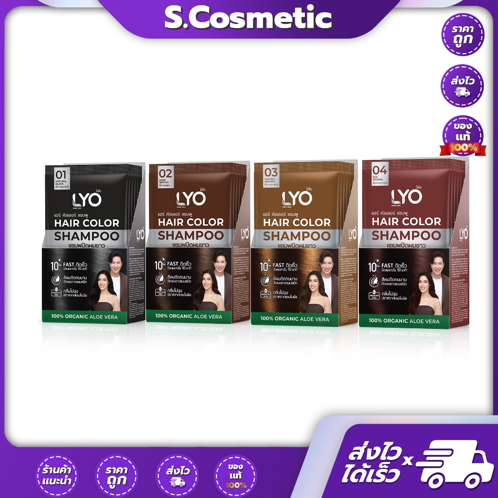 (ยกกล่อง 1*6 ซอง) LYO ไลโอ แชมพูปิดผมขาว Hair Color Shampoo ช่วยให้เส้นผมไม่แห้งเสีย นุ่มสลวย เงางาม...