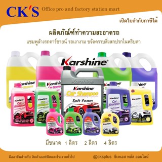 Karshine แชมพูล้างรถ น้ำยาล้างรถ โฟมเยอะ เงางาม ไม่ทำร้ายสีร…