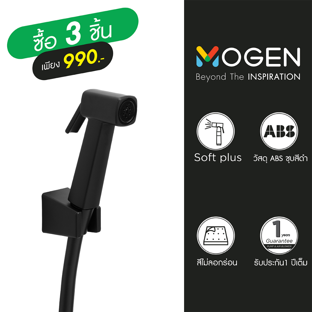 RS08#BL ชุดสายฉีดชำระ สีดำ MOGEN