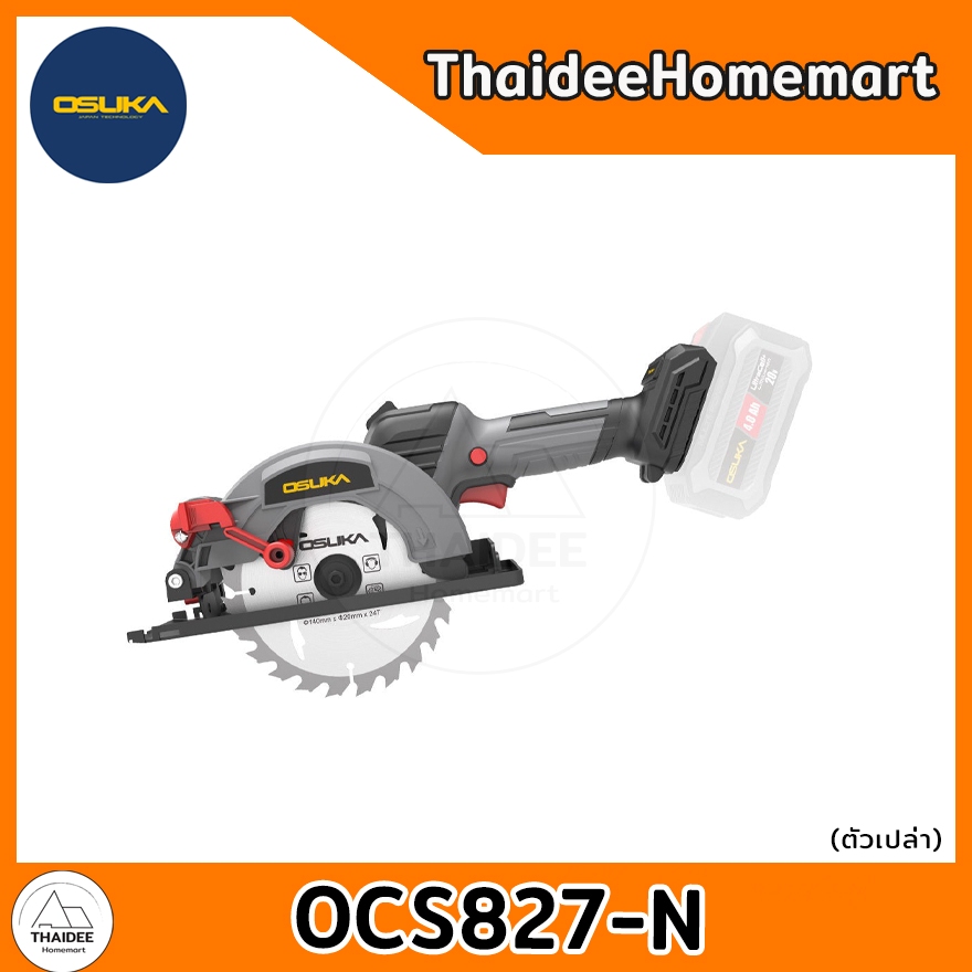 OSUKA เลื่อยวงเดือนไร้สาย 5.5 นิ้ว OCS827-N (ตัวเปล่า)/OCS827-M1 (4.0Ahx1) รับประกันศูนย์ 6 เดือน (เ