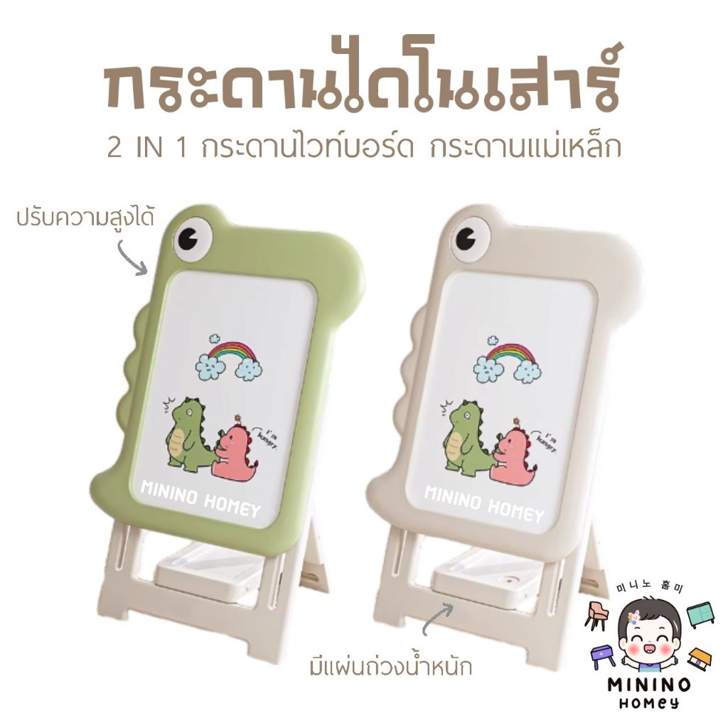 2 IN 1 กระดานไวท์บอร์ด กระดานแม่เหล็ก พับเก็บได้ มีแผ่นถ่วงน้ำหนัก รูปไดโนเสาร์ Minino Homey