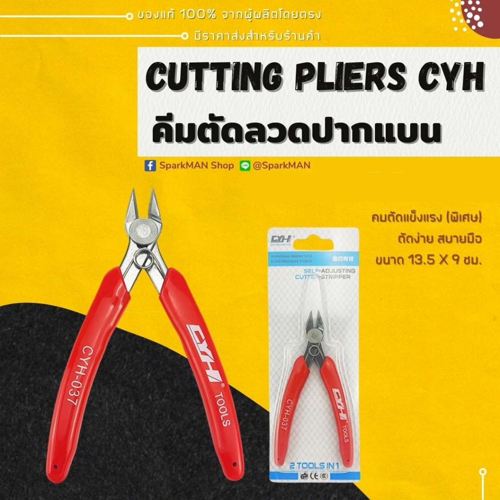 [ พร้อมส่งในไทย ] คีมตัดปากแบน CHY-037 (สีแดง) ปลายแหลม วัสดุแข็งแรง ( พิเศษ ) คมตัดแข็ง ด้ามจับนุ่ม ตัดโมเดล จิวเวอรี่