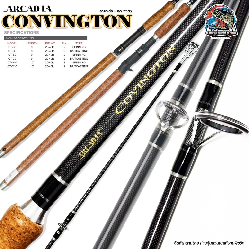 คันเบ็ด ARCADIA COVINGTON  รีลซีท/ไกค์ Fuji แบลงค์กราไฟต์ ลายผ้าตาเล็ก K1 ทั้งคันสวยหรู