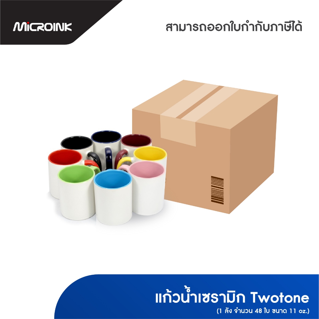 แก้วทูโทน 1 ลังมี 48 ใบ ลด5% แก้วสำหรับงานสกรีนซับลิเมชั่นทำของขวัญ ของชำร่วย