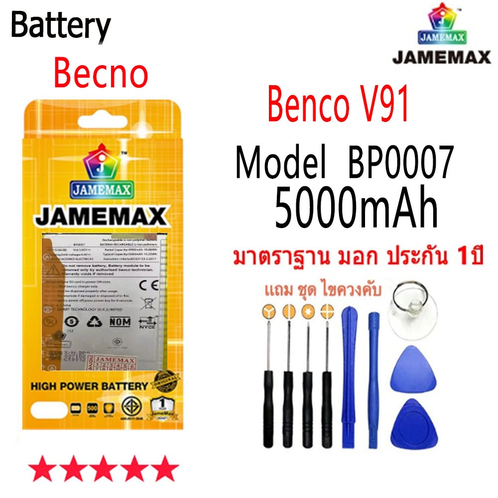 แบตเตอรี่ เเบต Benco V91 คุณภาพระดับพรีเมี่ยม battery BP0007 แถมชุดไขควงรับประกัน1ปีมีมอก5000mAh