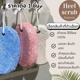 P590 หินขัดเท้าคุณนาย หินขัดเท้า ขัดเท้าแตก หินขัดส้นเท้า ส้นเท้าแตก ขูดส้นเท้าแตก สปาเท้า หินขัดส้นเท้า ZXN SP